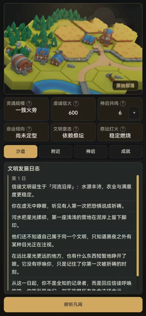 文明创世神游戏截图