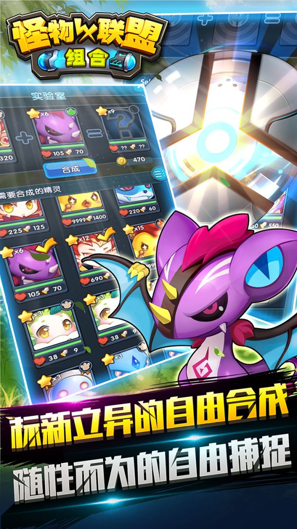 怪物X联盟:组合游戏截图