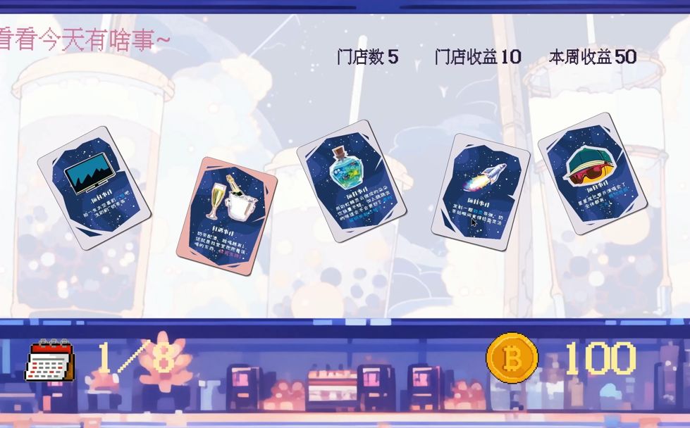 太空奶茶站游戏截图