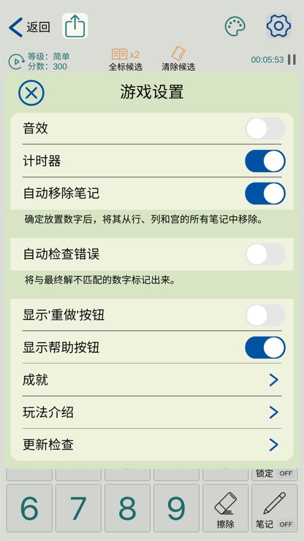 数独玩家游戏截图