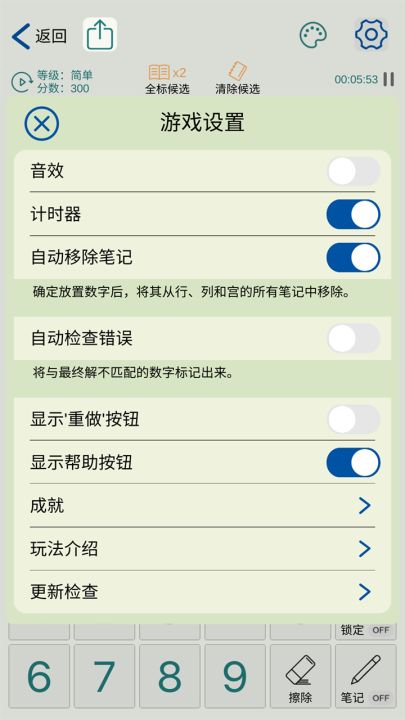 数独玩家截图