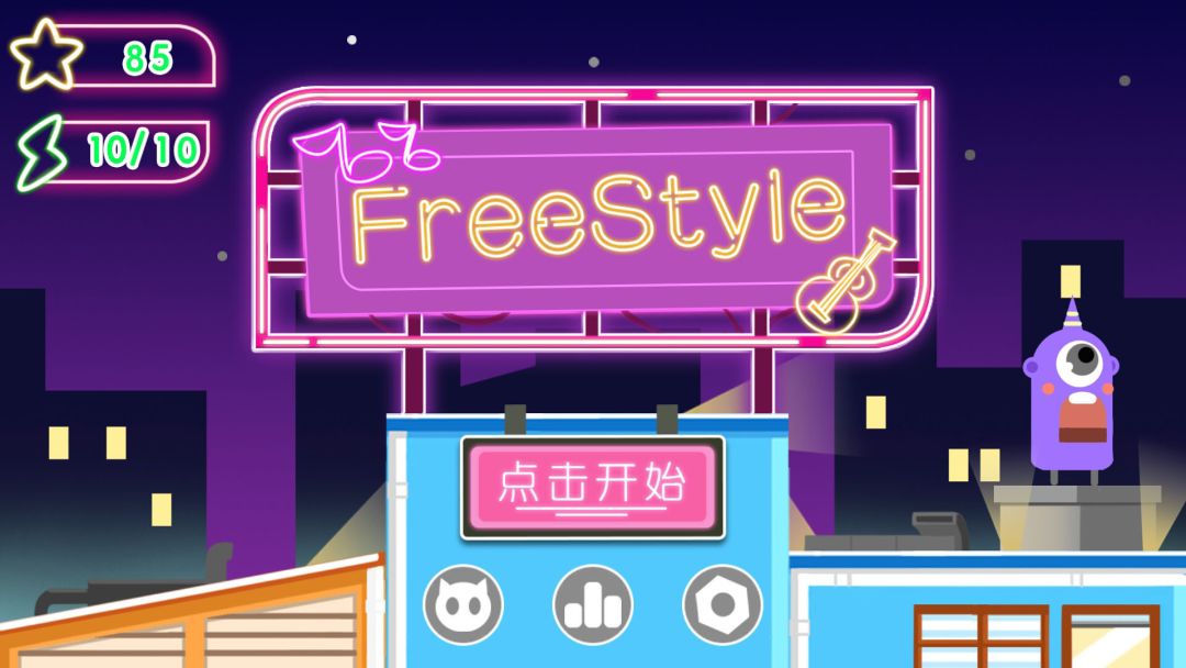 FreeStyle游戏截图