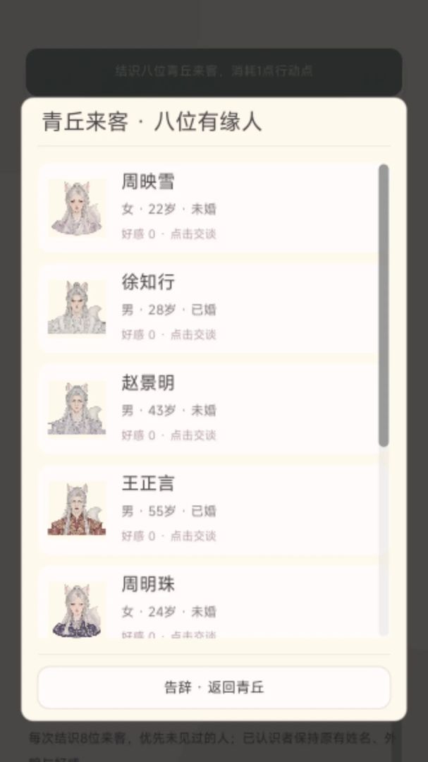 门第传承：我的家族游戏截图