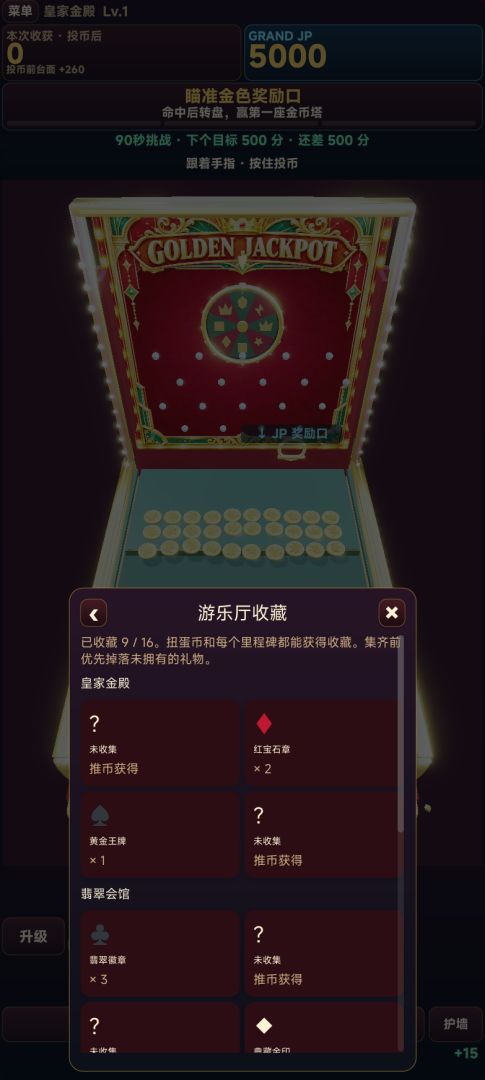 无限推币机：神卡一选，满屏爆币游戏截图
