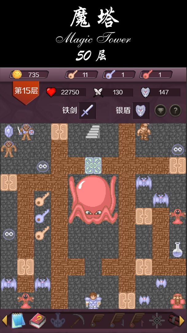 魔塔游戏截图