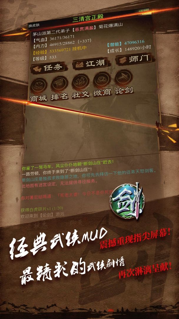 论剑游戏截图