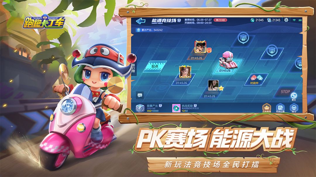 跑跑卡丁车官方竞速版（体验服）游戏截图
