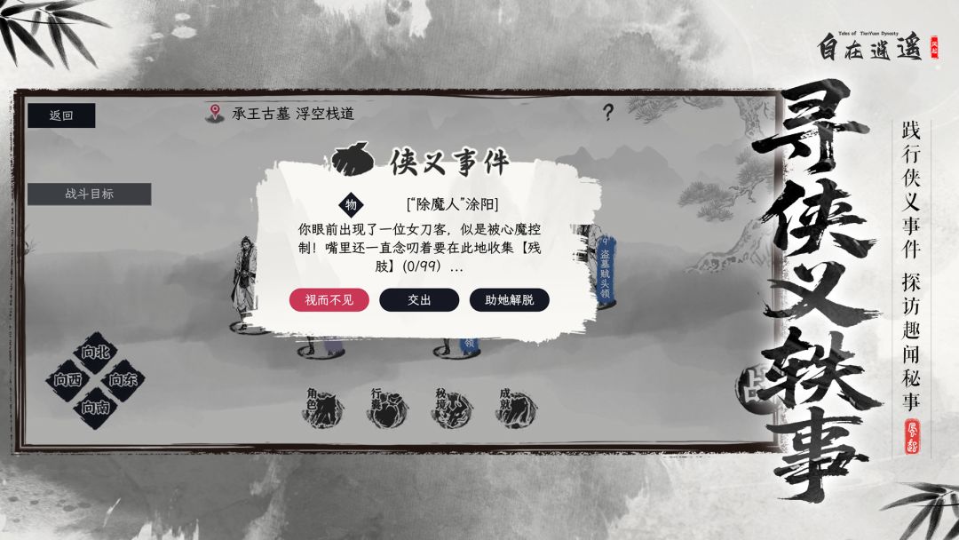 自在逍遥：风起游戏截图