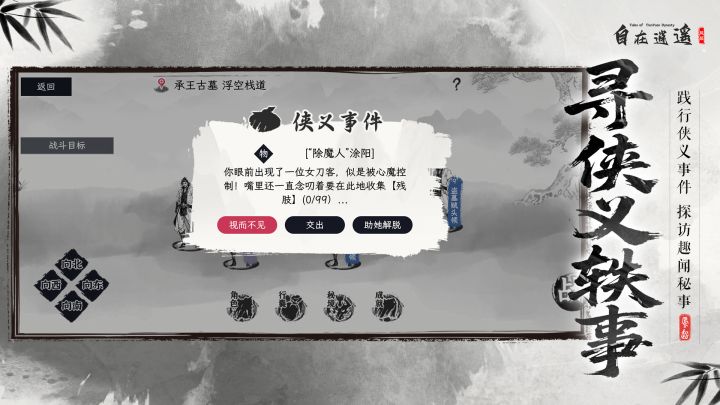 自在逍遥：风起截图
