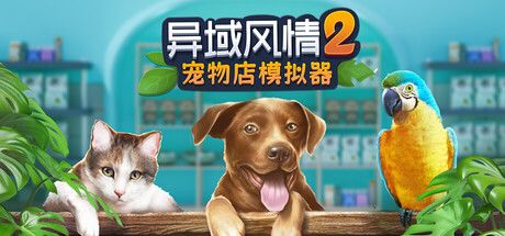 Exotica 2: Pet Shop Simulator 封面