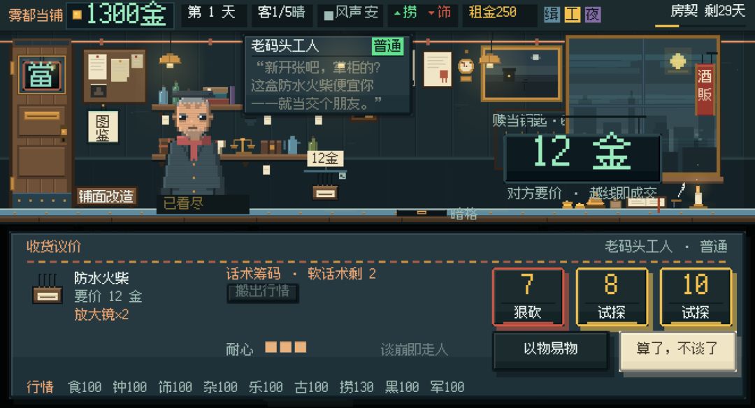 雾都当铺游戏截图