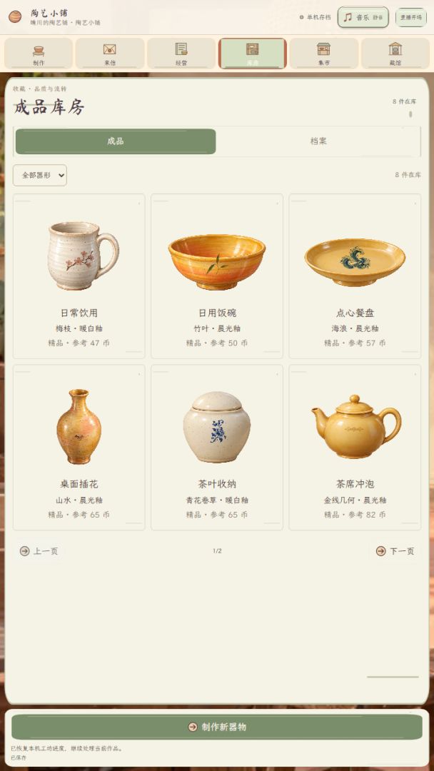 陶艺小铺:制作与经营游戏截图
