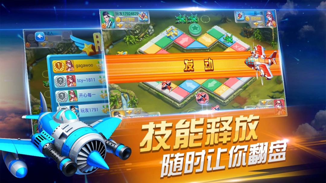飞行棋游戏截图