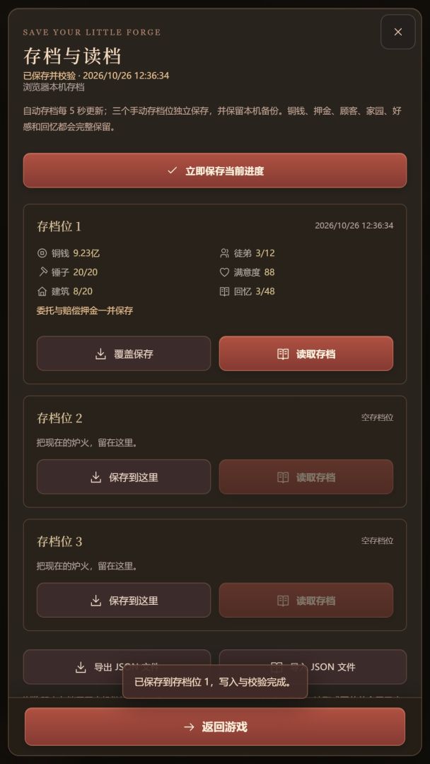 铸剑养女弟子游戏截图