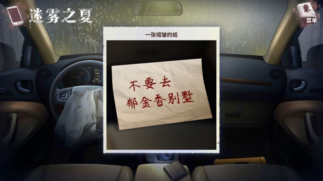 迷雾之夏游戏截图