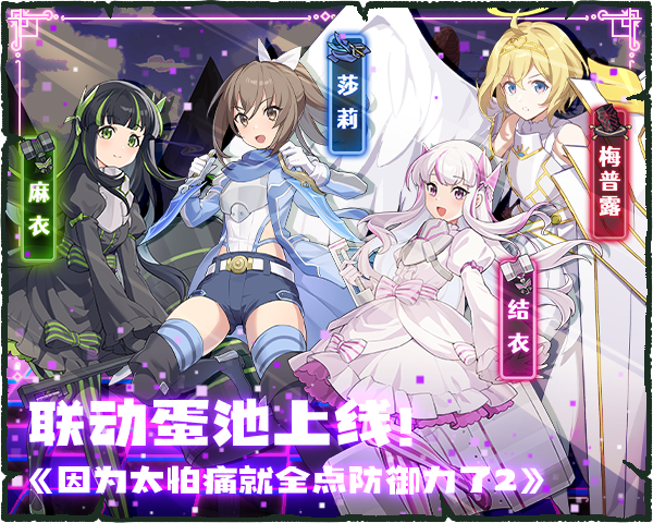 超UP蛋池开启！