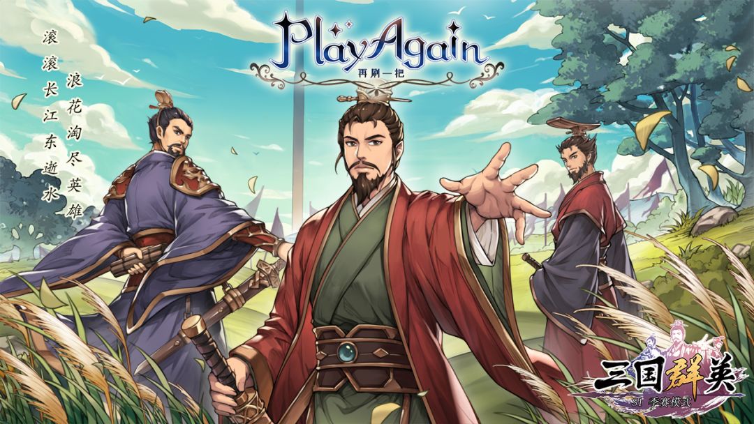 再刷一把游戏截图