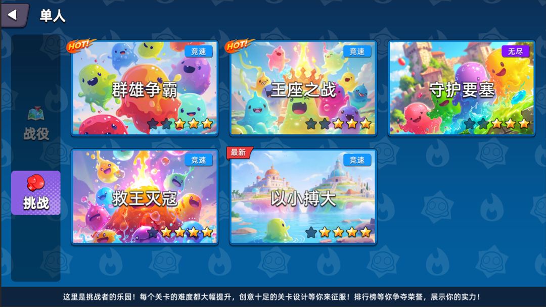 史莱姆大作战(TapTap测试版)游戏截图