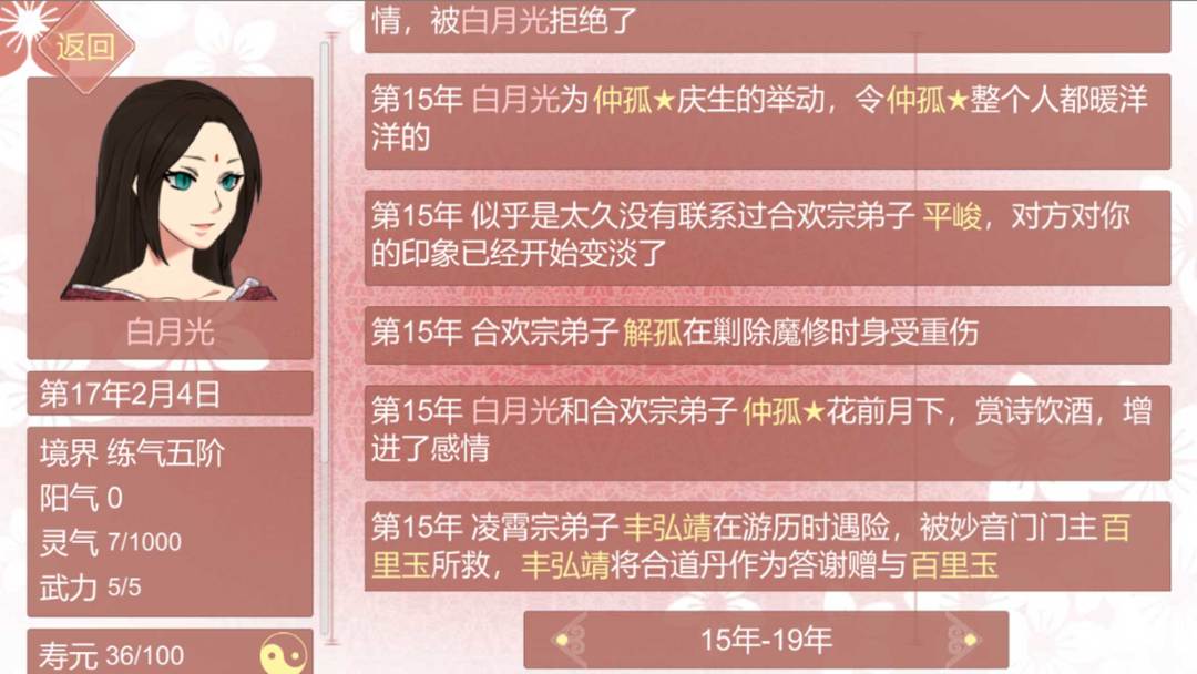 某某宗女修修炼手札游戏截图
