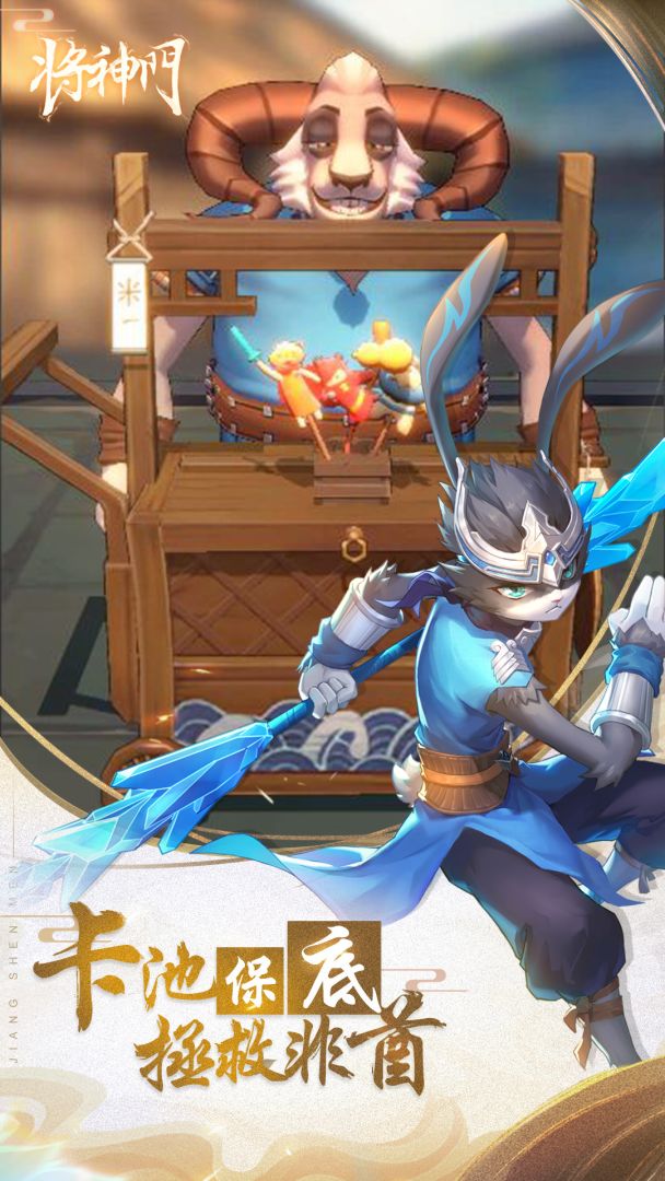 将神门游戏截图