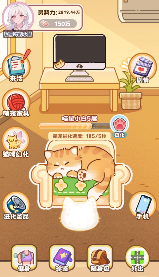 喵呜小妞勇闯世界游戏截图