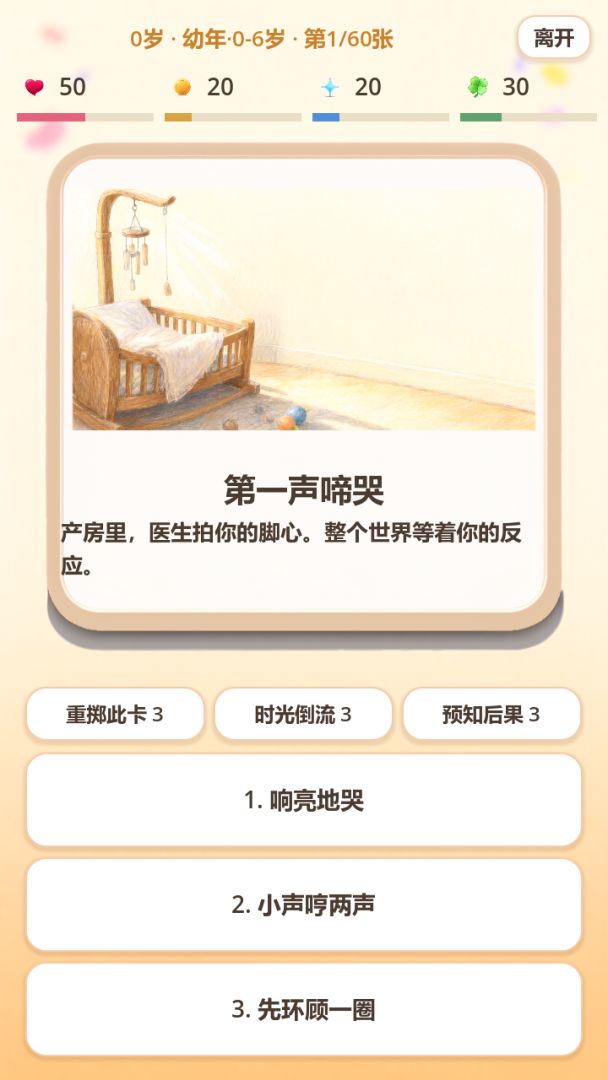 人生三分钟游戏截图