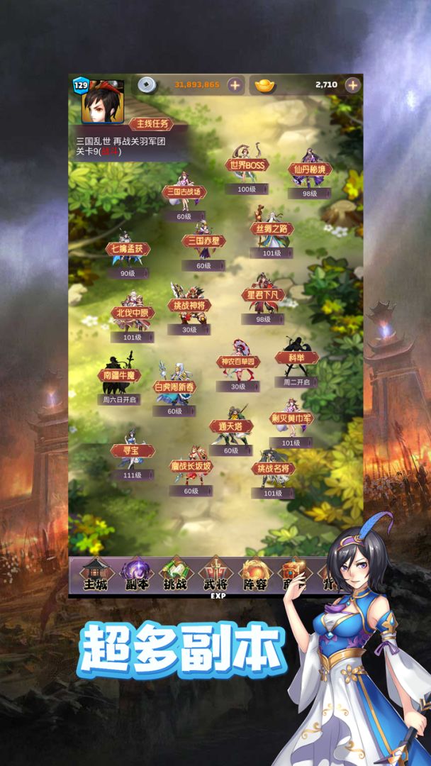 我的武将想飞仙游戏截图