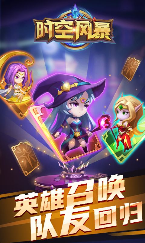 时空风暴2游戏截图