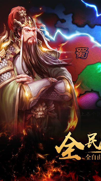 三国纷争:一统三国王霸天下游戏截图