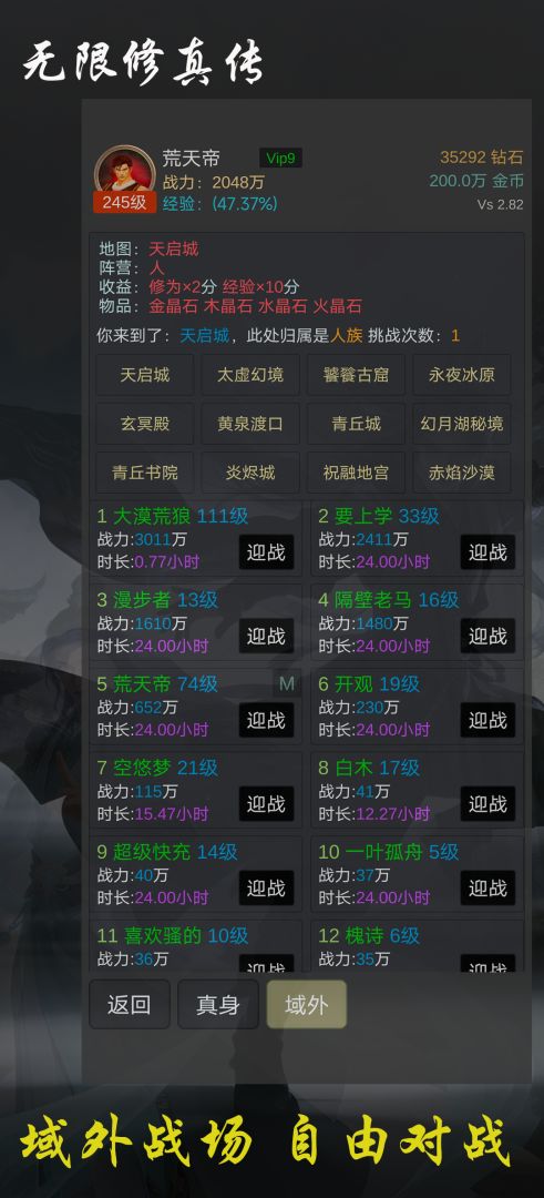 无限修真传游戏截图