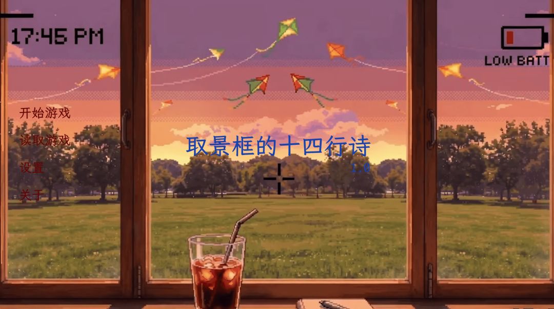 取景框的十四行诗游戏截图