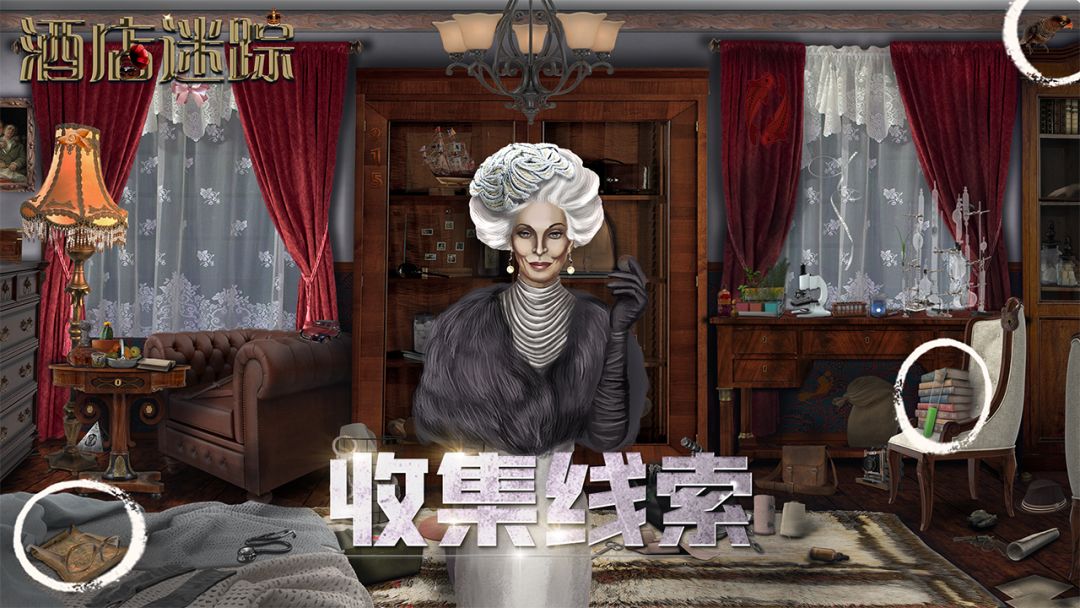 酒店迷踪游戏截图