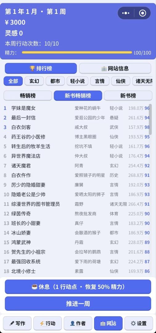 网文:十年成神路游戏截图