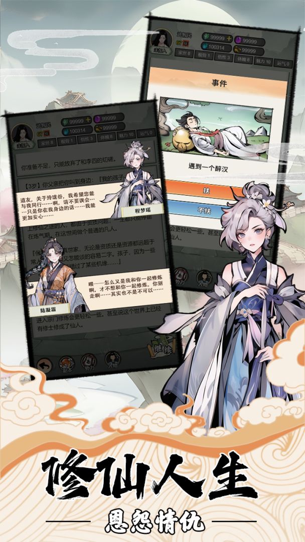 我的修仙人生游戏截图