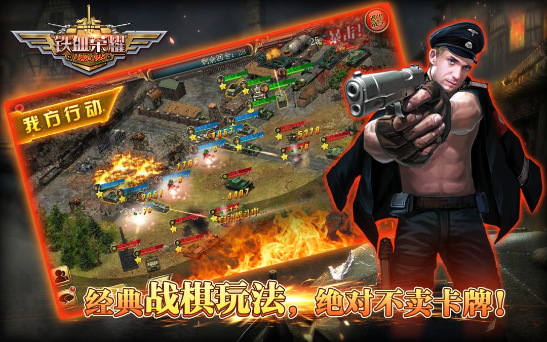 铁血荣耀游戏截图