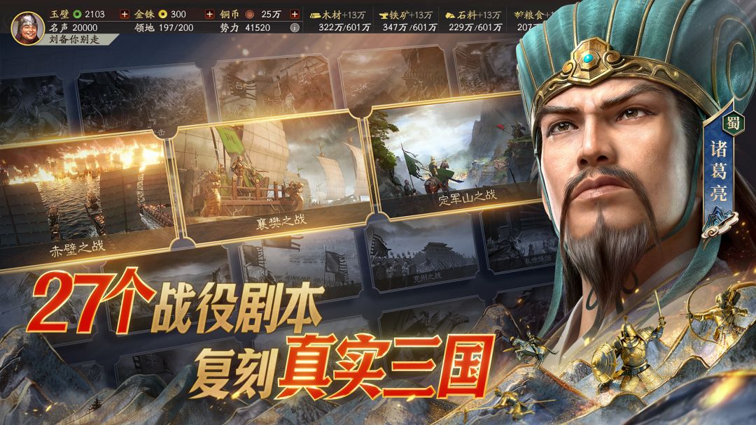 三国志·战略版游戏截图