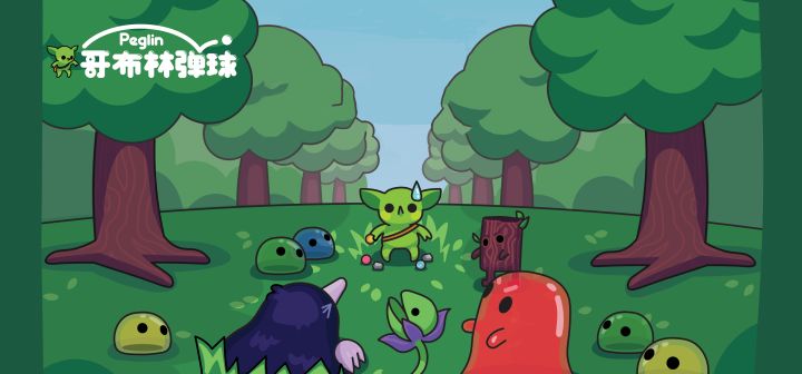 哥布林弹球 封面