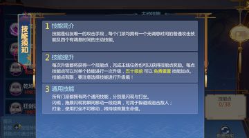 【攻略】蜀山技能加点，学会这些玩转蜀山派
