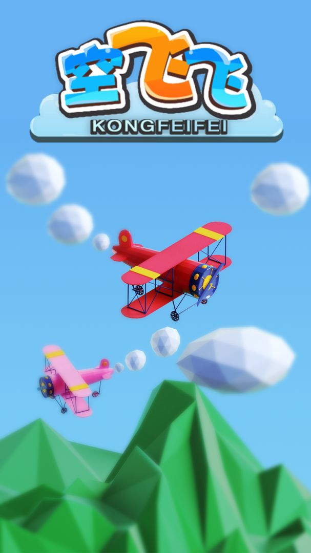空飞飞游戏截图