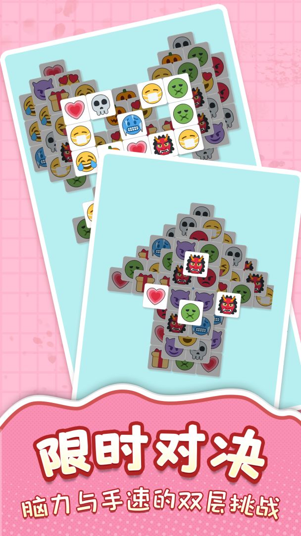 表情消消消游戏截图