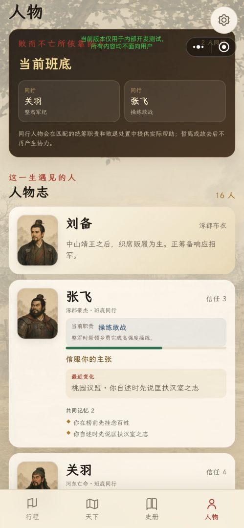 刘备人生模拟器游戏截图
