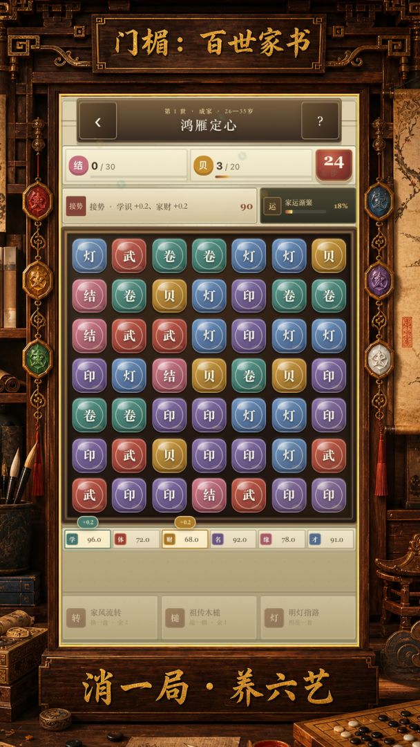 门楣:百世家书游戏截图