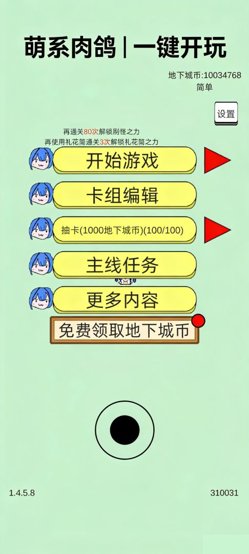 萌萌地下城2游戏截图