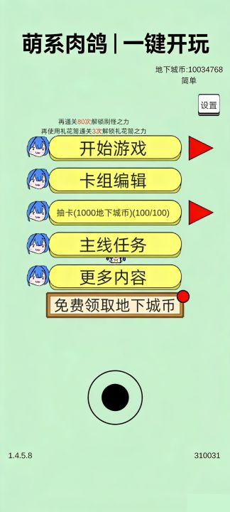 萌萌地下城2截图