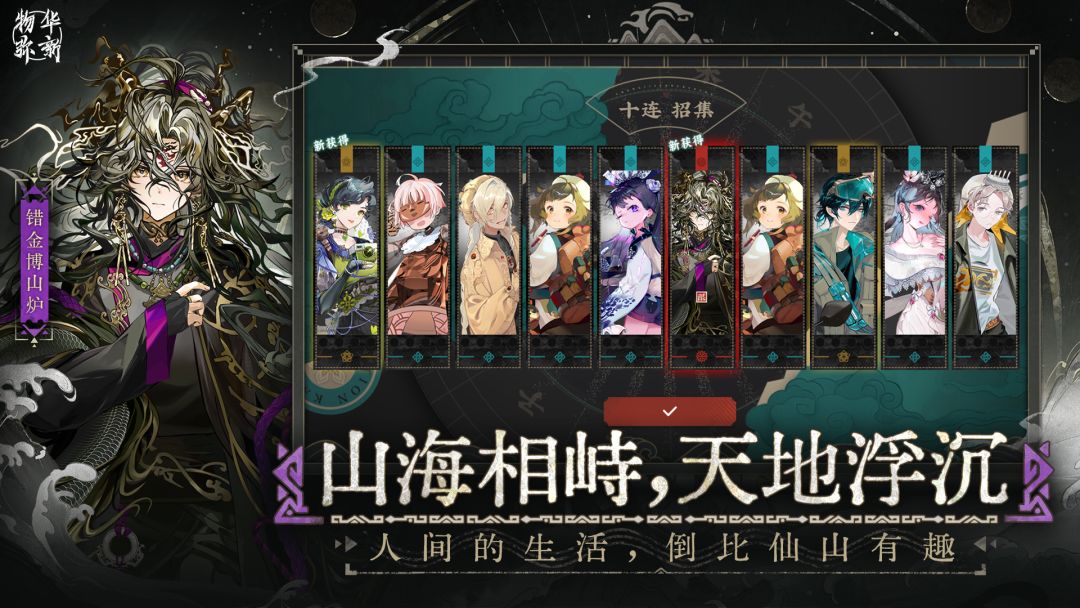 物华弥新游戏截图