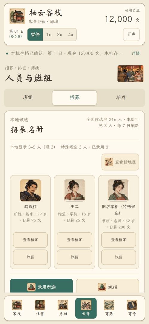 客栈掌柜:食宿经营游戏截图