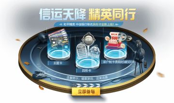 中信银行和平精英联名信用卡异形卡上市！新户制卡费限时立减600元！