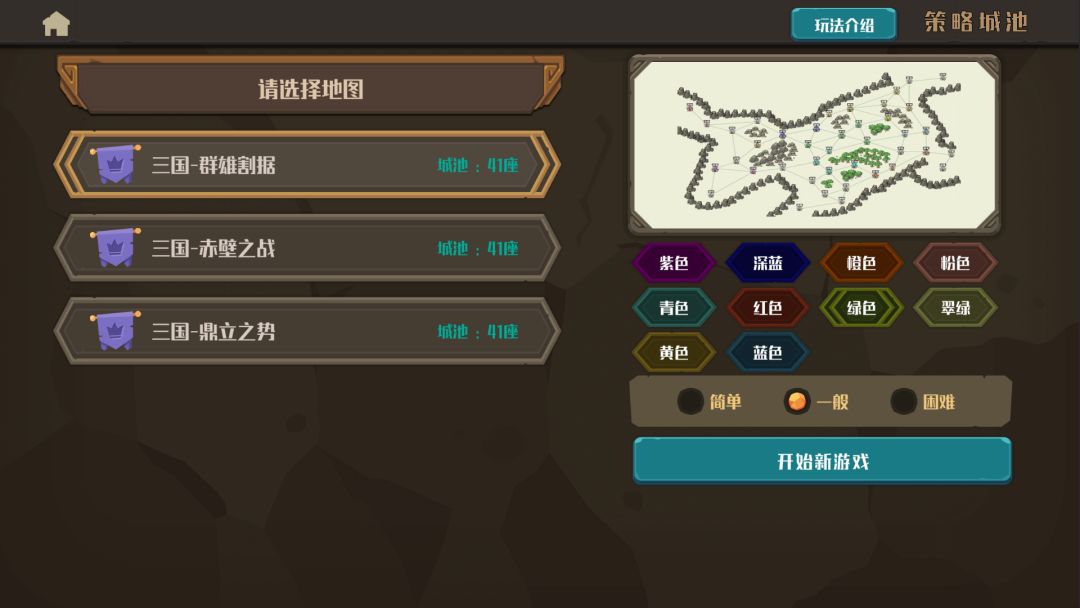 策略城池游戏截图