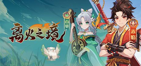离火之境 封面