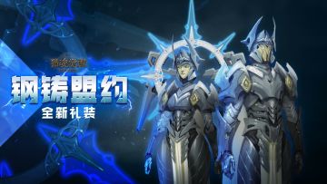 闪电铸造的钢铁荣耀 《猎魂觉醒》全新铠甲礼装发布